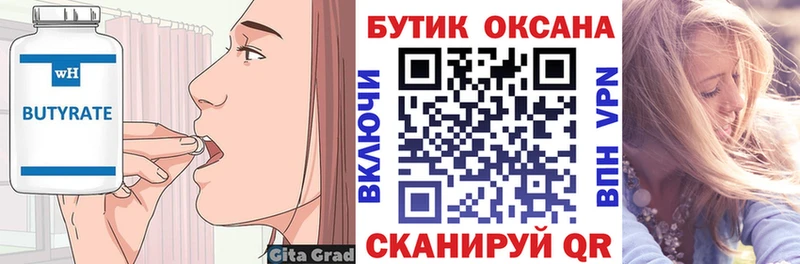 Купить закладки  Кинешма  Бутират бутик 